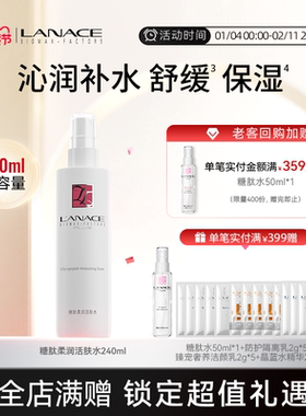朗斯专柜 糖肽柔润活肤水240ml 滋润补水喷雾 柔肤 细密易吸收