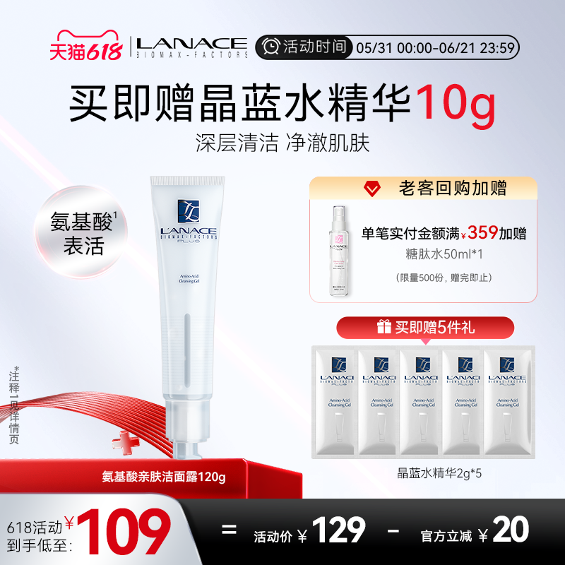 Lanace/朗斯氨基酸亲肤洁面露120g水润清爽啫喱水润无泡洗面奶