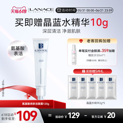 氨基酸亲肤洁面露不紧绷无泡朗斯
