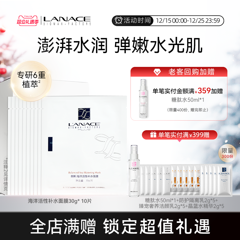 朗斯海洋补水面膜10片贴片式保湿