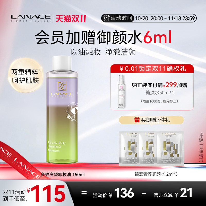 朗斯卸妆油卸彩妆清洁肌肤