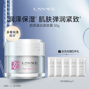 Lanace 不油腻 朗斯胶原蛋白抚纹紧致霜50g质地细腻易吸收清爽保湿