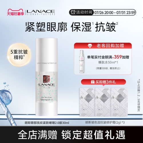 朗斯眼部抚纹紧致啫喱眼霜