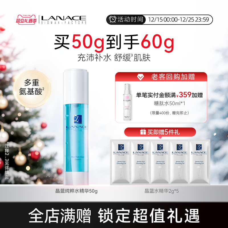 朗斯晶蓝纯粹水精华50g