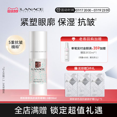 朗斯眼部抚纹紧致啫喱眼霜