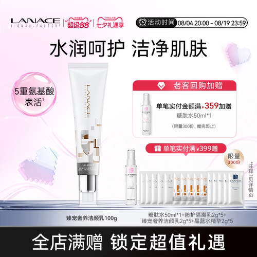 朗斯臻宠奢养洁颜乳100g