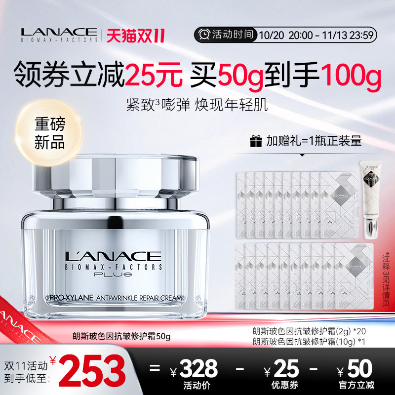 Lanace/朗斯玻色因抗皱修护霜 紧致保湿 舒缓滋养50g新品面霜
