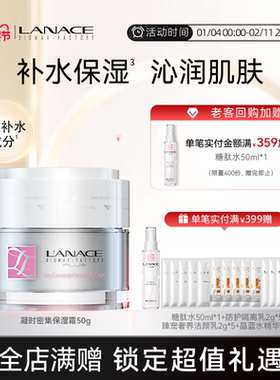 Lanace/朗斯专柜凝时密集霜50g保湿补水面霜 滋润乳霜干皮春夏女