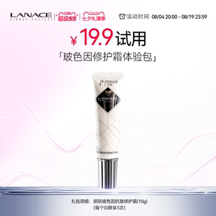 Lanace/朗斯朗斯玻色因抗皱修护霜 体验装保湿小样10g