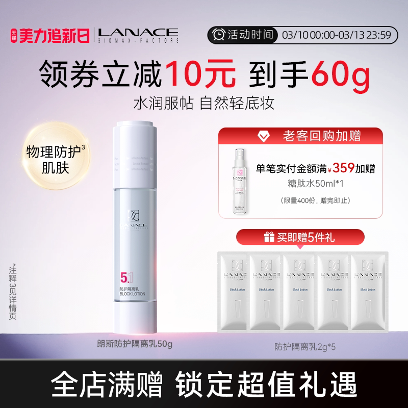 朗斯防护隔离乳妆前乳打底水润保湿绿色隔离霜均匀肤色自然轻底妆