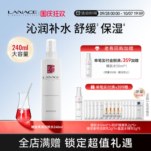 糖肽柔润活肤水240ml大容量