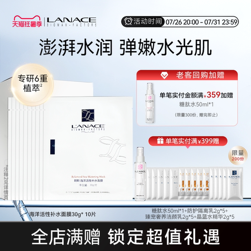 朗斯海洋补水面膜10片贴片式保湿
