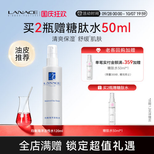 均衡海洋水朗斯120ml保湿