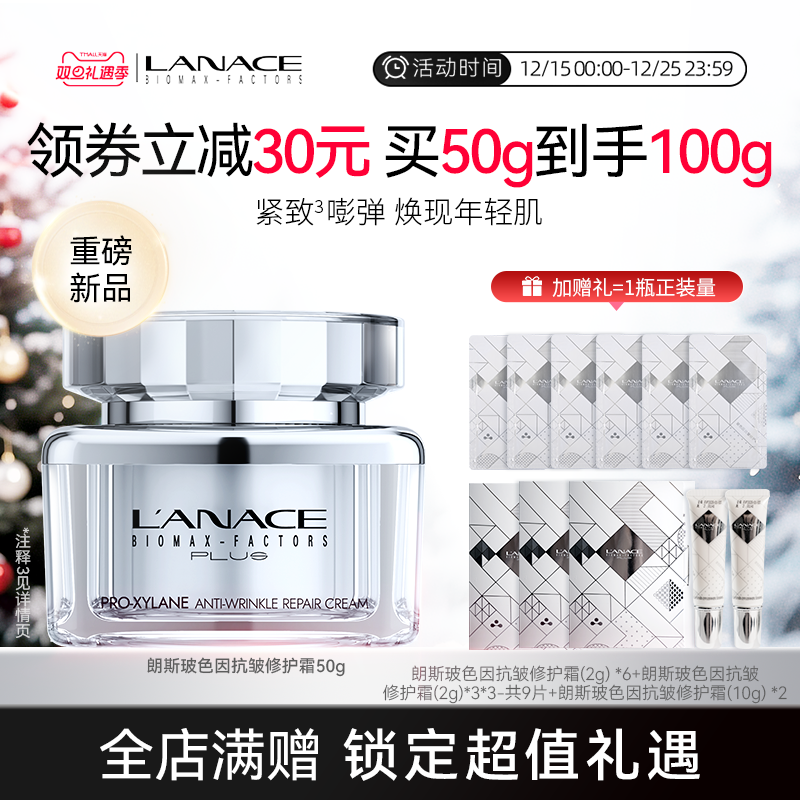 Lanace/朗斯玻色因抗皱修护霜 紧致保湿 舒缓滋养50g新品面霜