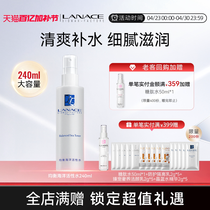 Lanace/朗斯旗舰店海洋活性水金盏花爽肤水 保湿油皮清爽型大容量