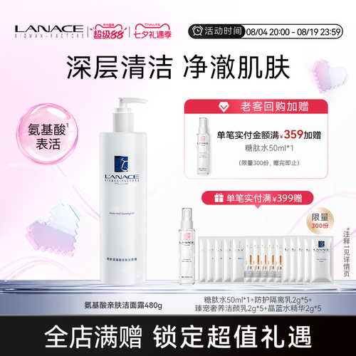 朗斯专柜氨基酸亲肤洁面露480g 清洁 啫喱质地 洗面奶