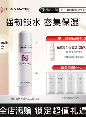 朗斯凝时密集保湿乳液2.0补水保湿秋冬滋润清爽不油腻干皮男女