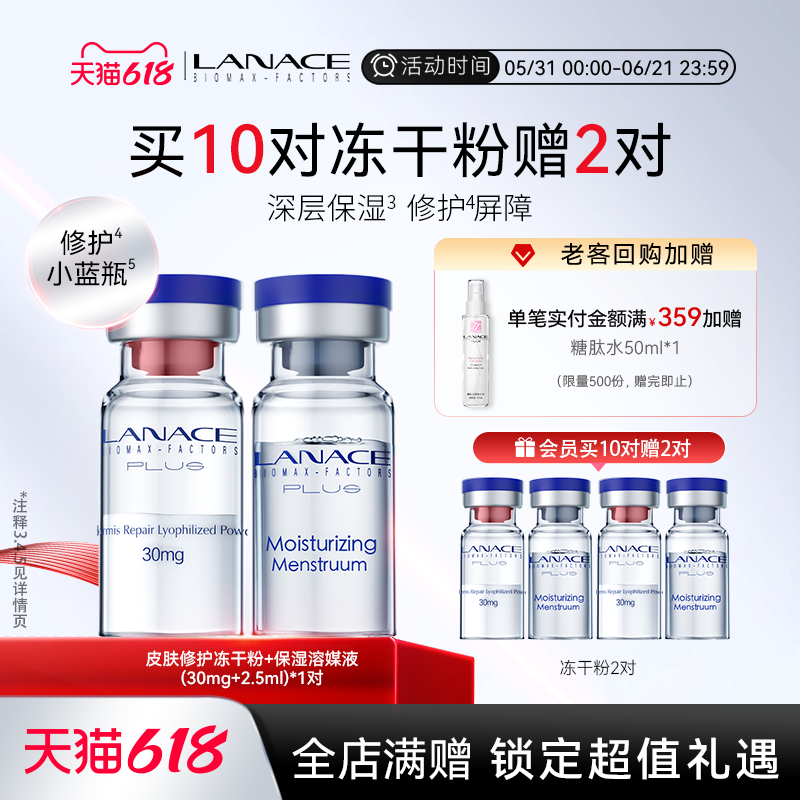 朗斯皮肤修护冻干粉一对多重寡肽补水保湿溶媒液修护屏障真空包装