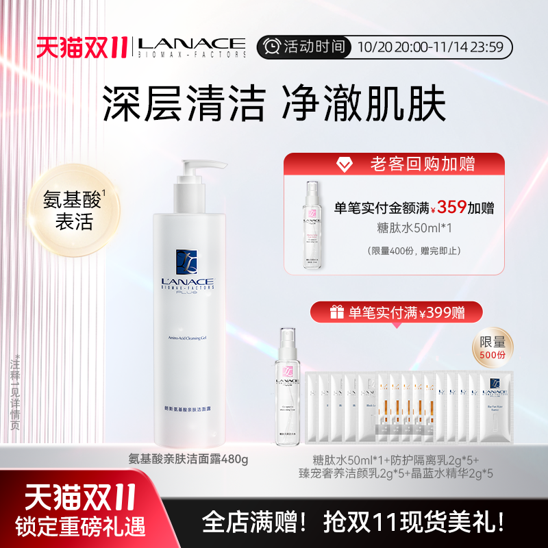 朗斯专柜氨基酸亲肤洁面露