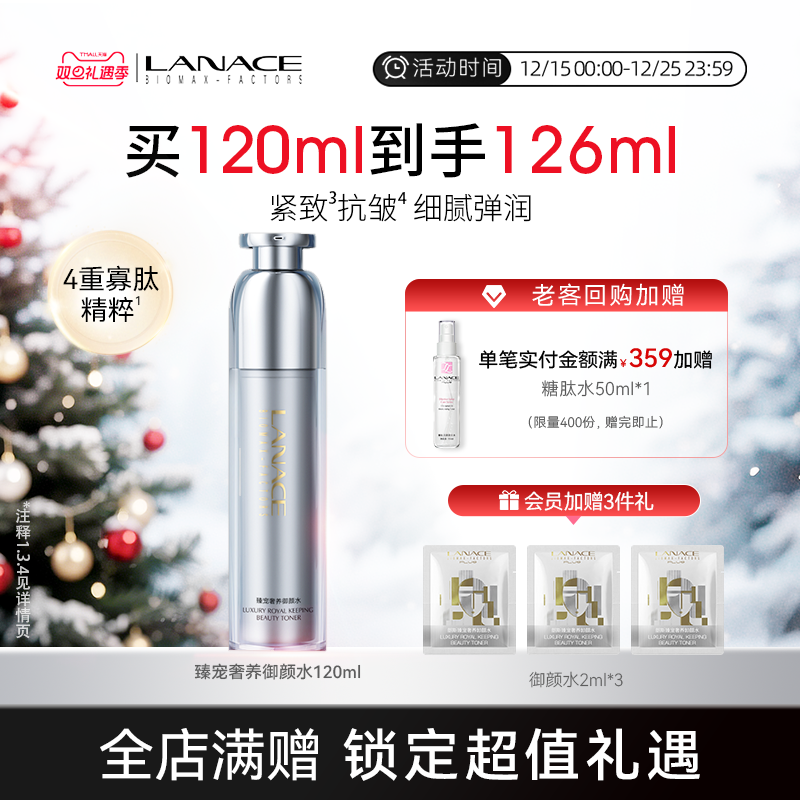 朗斯120毫升干性肤质补水御颜水