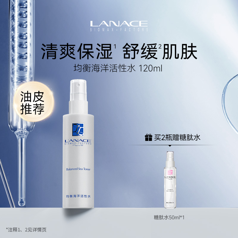 朗斯专柜均衡海洋活性水120ml清爽喷雾细密易吸收油性肌肤保湿