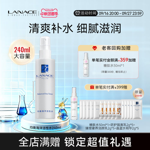 朗斯均衡海洋活性水清爽不油腻