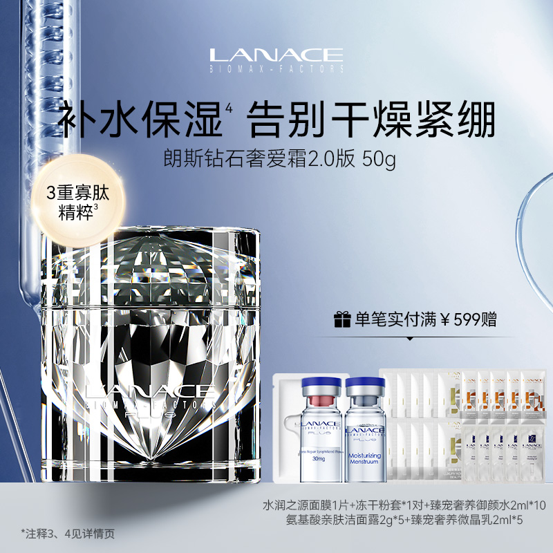 Lanace/朗斯钻石奢爱霜2.0版50g男女清爽不油腻 保湿水润肌肤