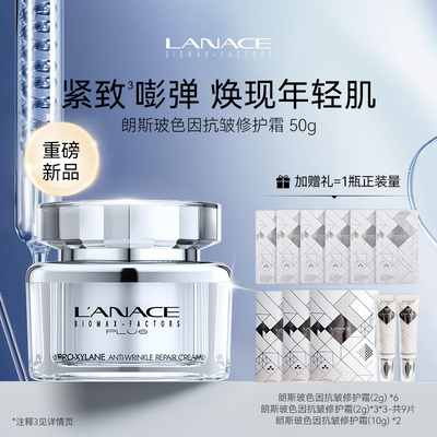 Lanace/朗斯玻色因抗皱修护霜 紧致保湿 舒缓滋养50g新品面霜
