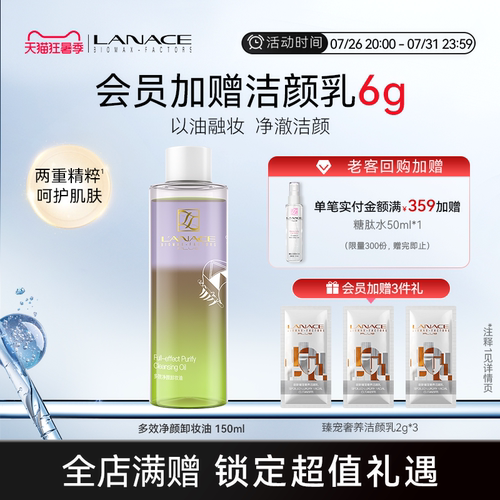 朗斯卸妆油卸彩妆清洁肌肤