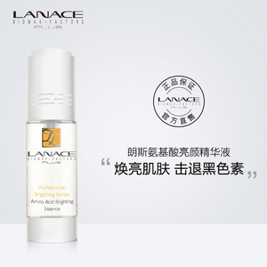 朗斯氨基酸亮颜提亮保湿精华液35ml 提亮肤色密集补水专柜正品