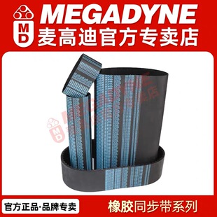 294 麦高迪MEGADYNE橡胶同步带 297 291 288 285