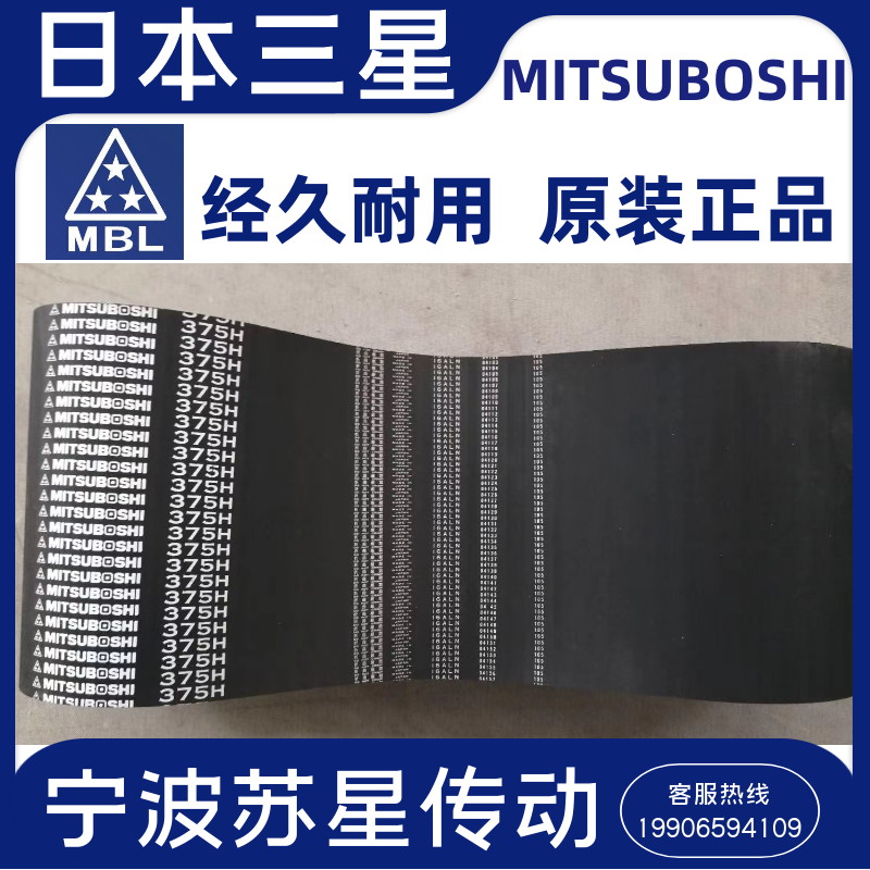 日本三之星MITSUBOSHI进口同步带