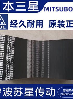 日本三之星同步带 1325H 1345H 1350H 1360H 1400H 1700H 1765H