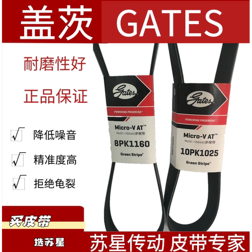 美国盖茨汽车带 V13X1625/1640/1650/1660/1670/1675/1685/1700