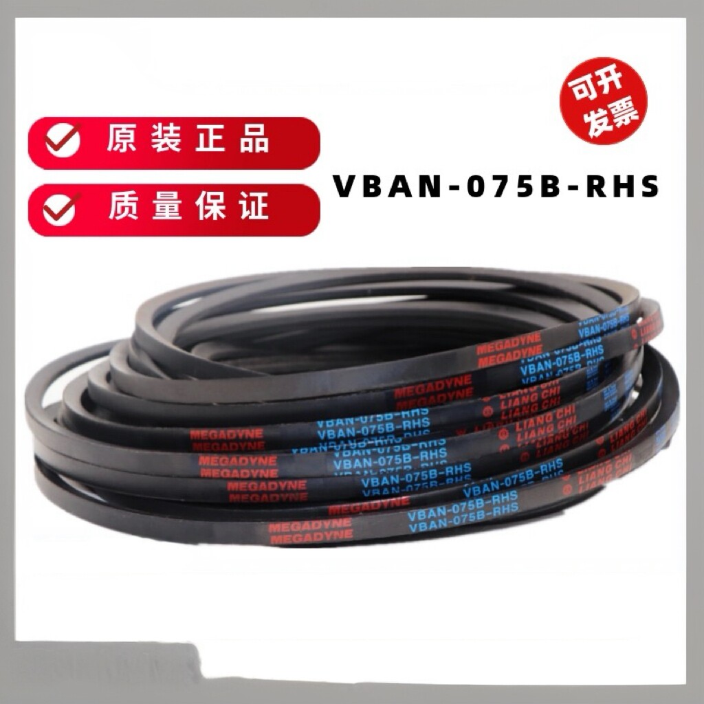 代理MEGADYNE麦高迪VBAN-075B-RHS良机冷却塔皮带VBAN-110-BL