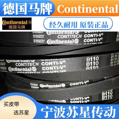 德国马牌CONTITECH 三角带 C570 C580 C590 C600 C610