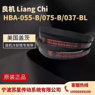 良机冷却塔皮带三角带水塔带