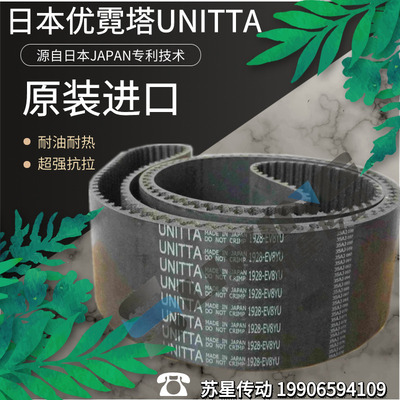 unitta日本同步带
