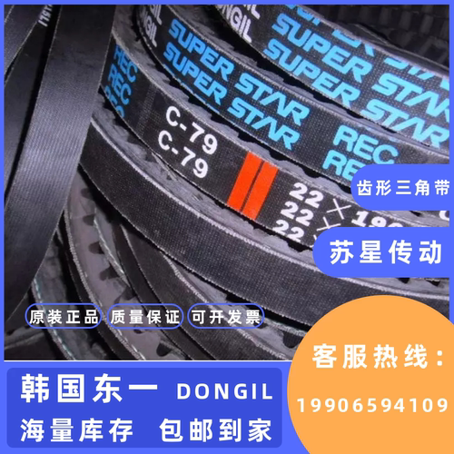 韩国东一DONGIL齿形三角带 C88/22X2195Li C88.5/22X2205Li