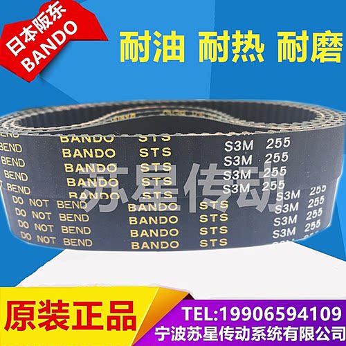 日本阪东BANDO同步带 S3M309 S3M312 S3M315 S3M318 S3M324