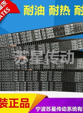 美国盖茨GATES同步带 3GT-1650 3GT-1680 3GT-1722 3GT-1851
