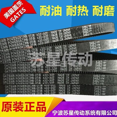 美国盖茨GATES原装同步带