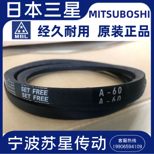 MITSUBOSHI日本三之星进口三角带 A167 A168 A169 A170 A171