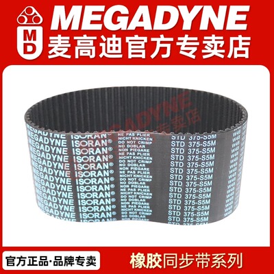 麦高迪MEGADYNE橡胶同步带