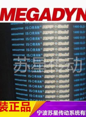 意大利麦高迪MEGADYNE双面齿同步带 RPP5DD-600/610/615/635/640