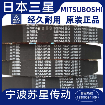 MITSUBOSHI日本三星进口同步带