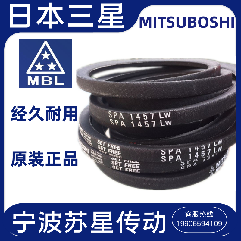 日本三之星MITSUBOSHI进口三角带SPA2800 SPA2832 SPA2840