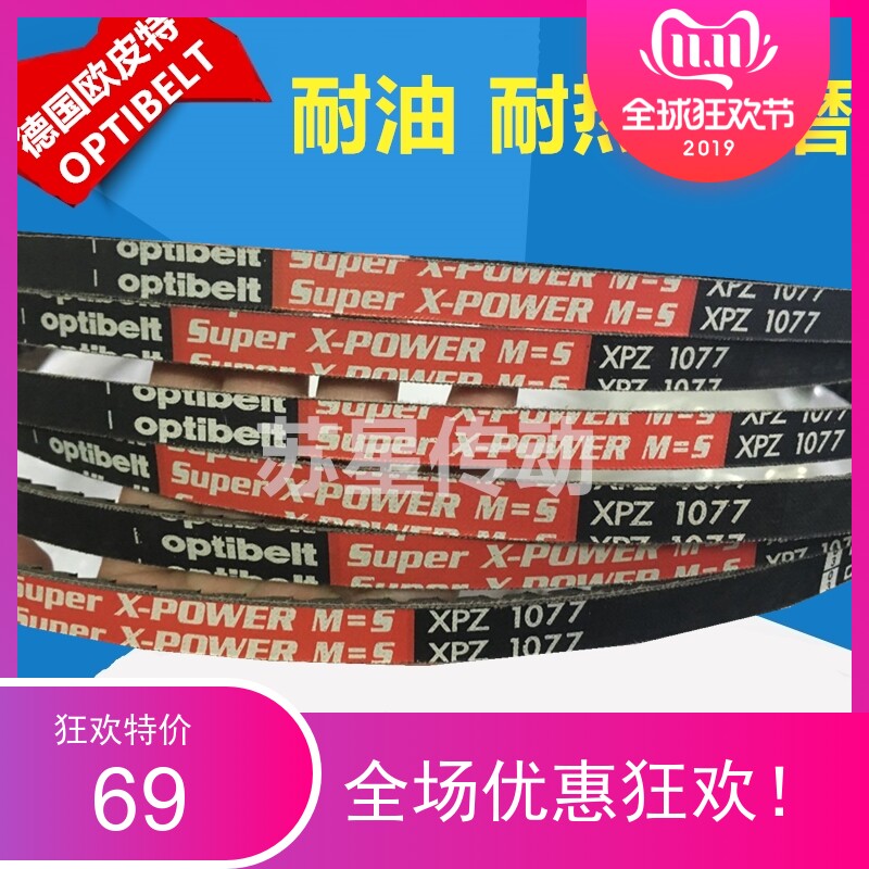 德国欧皮特红标三角带 XPZ2000 XPZ2120 XPZ2150 XPZ2240 XPZ2360