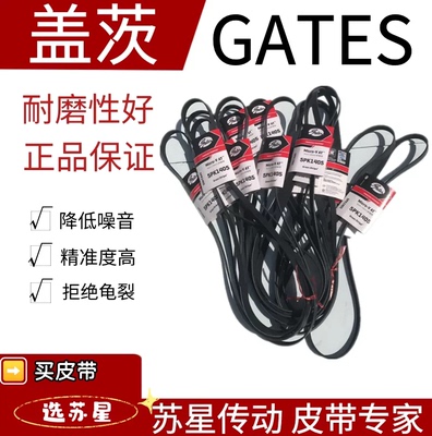 美国盖茨汽车带 6PK960/970/980/985/989/990/1000/1003/1010