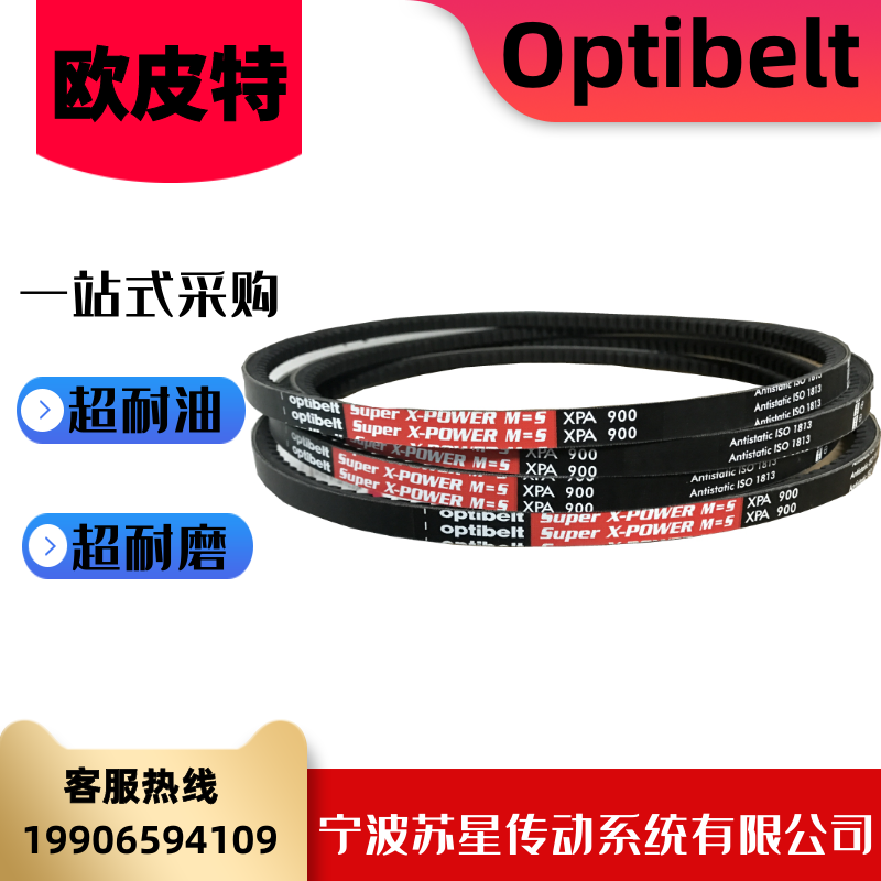 德国欧皮特红标橡胶耐油三角带 XPA1207/1232/1250/1257/1272